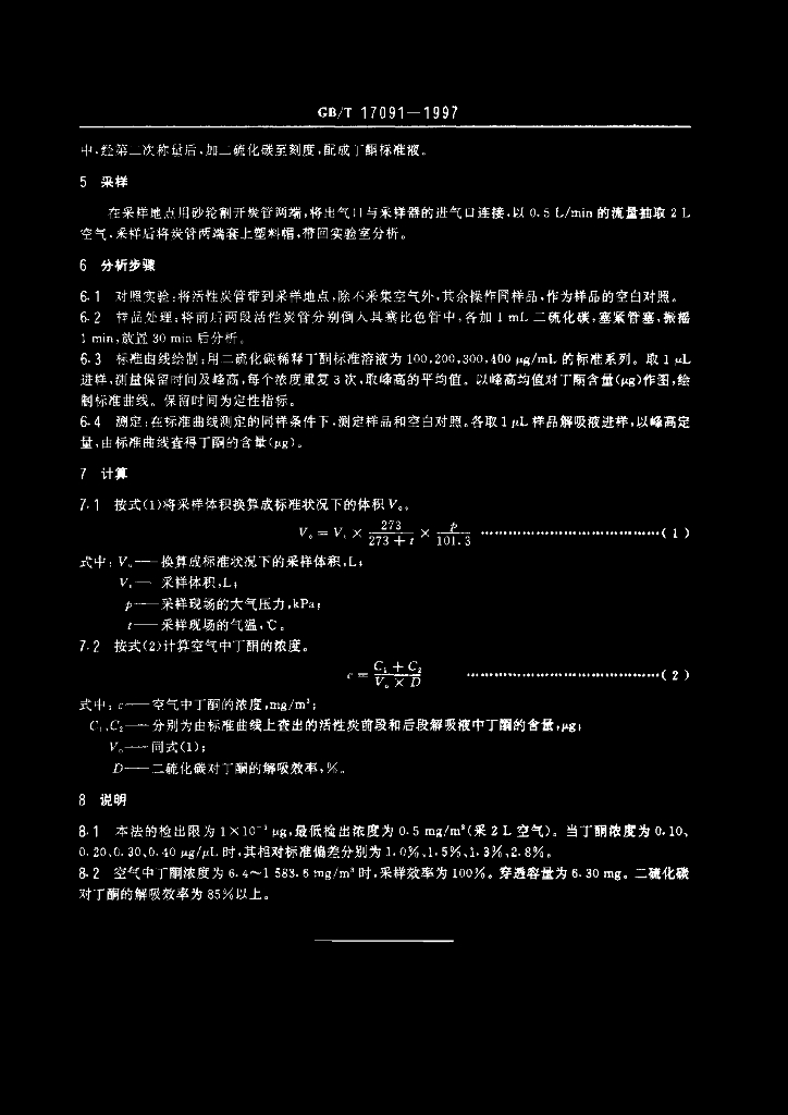 GB/T 17091-1997 标准预览