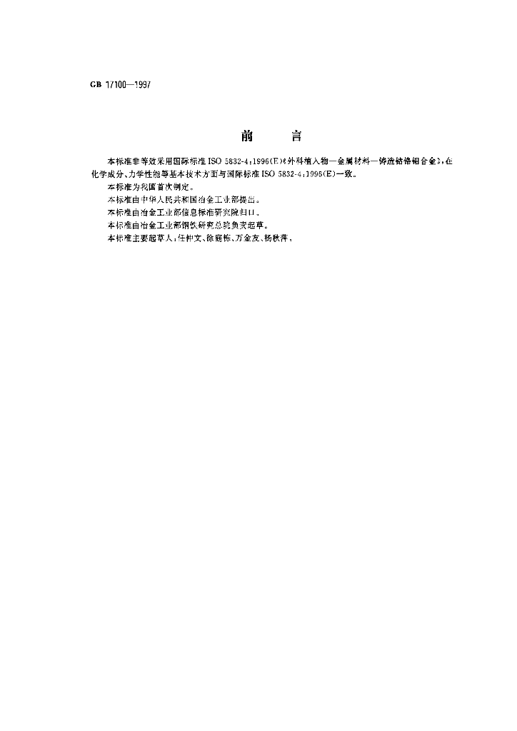 GB 17100-1997 标准预览