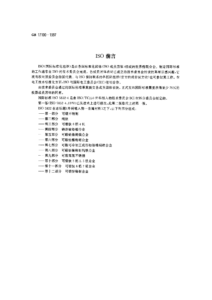 GB 17100-1997 标准预览