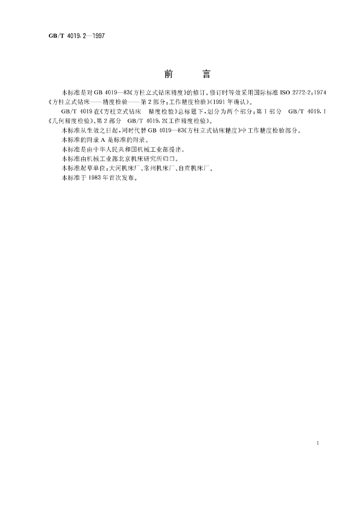 GB/T 4019.2-1997 标准预览