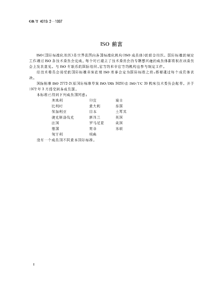 GB/T 4019.2-1997 标准预览