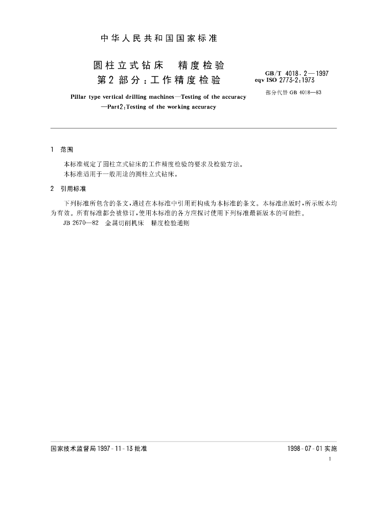 GB/T 4018.2-1997 标准预览