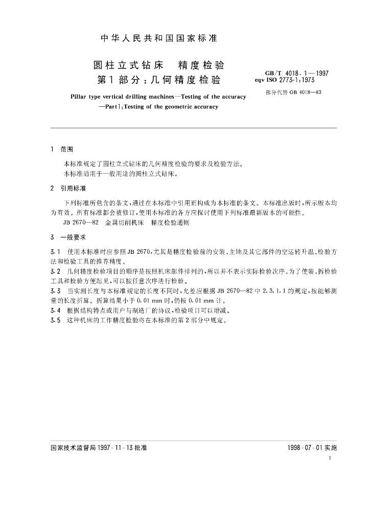 GB/T 4018.1-1997 标准预览