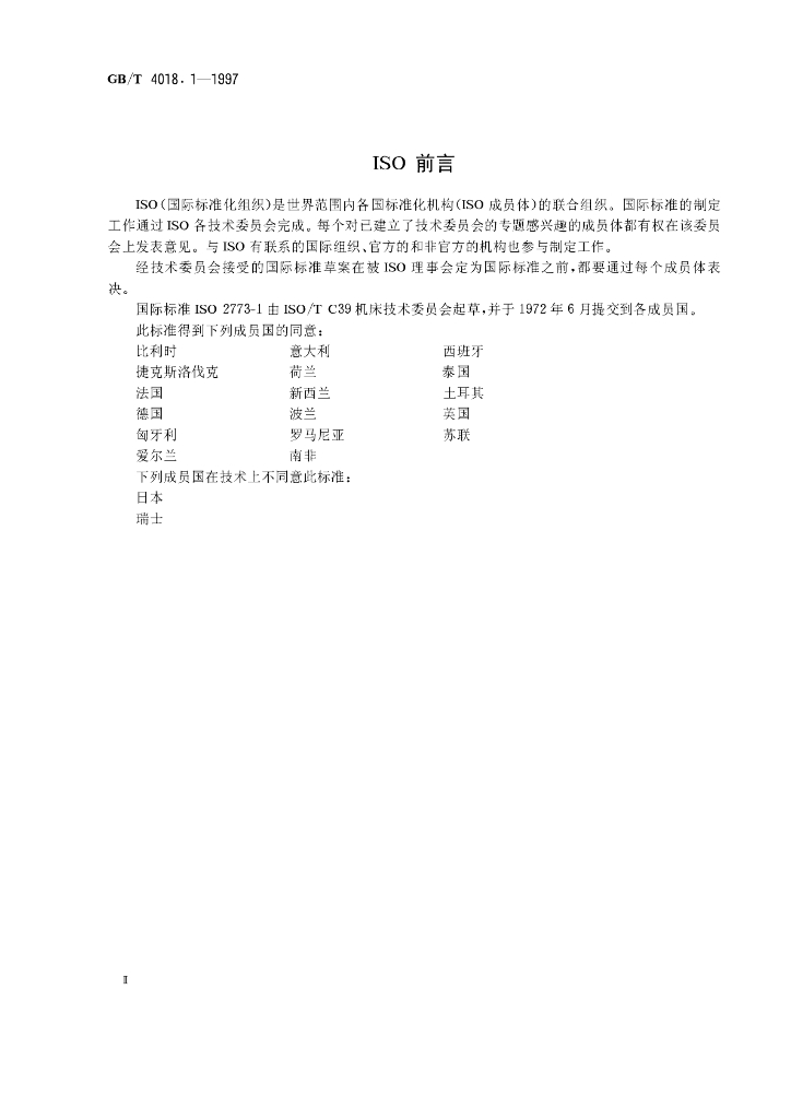 GB/T 4018.1-1997 标准预览