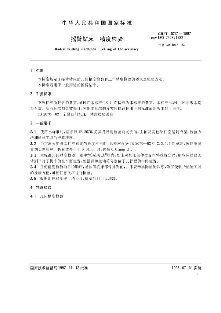 GB/T 4017-1997 标准预览