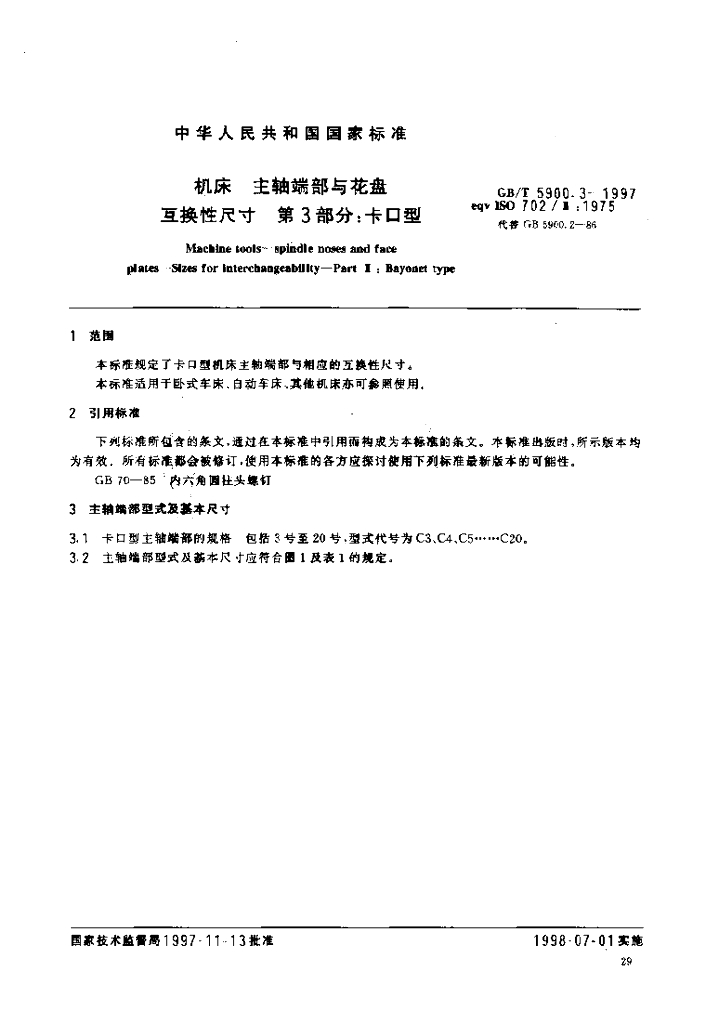 GB/T 5900.3-1997 标准预览