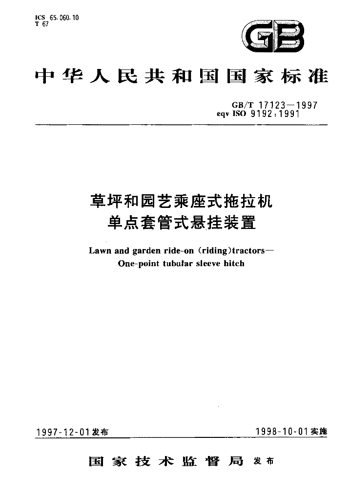 GB/T 17123-1997 标准预览