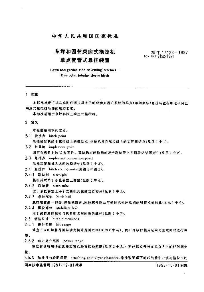 GB/T 17123-1997 标准预览