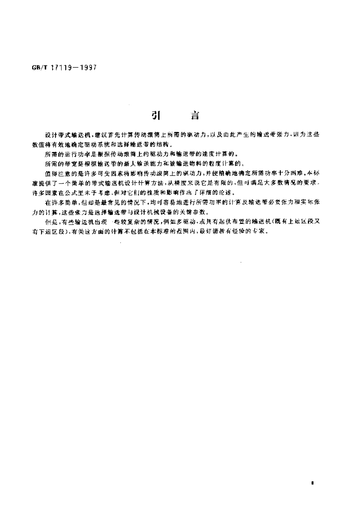 GB/T 17119-1997 标准预览