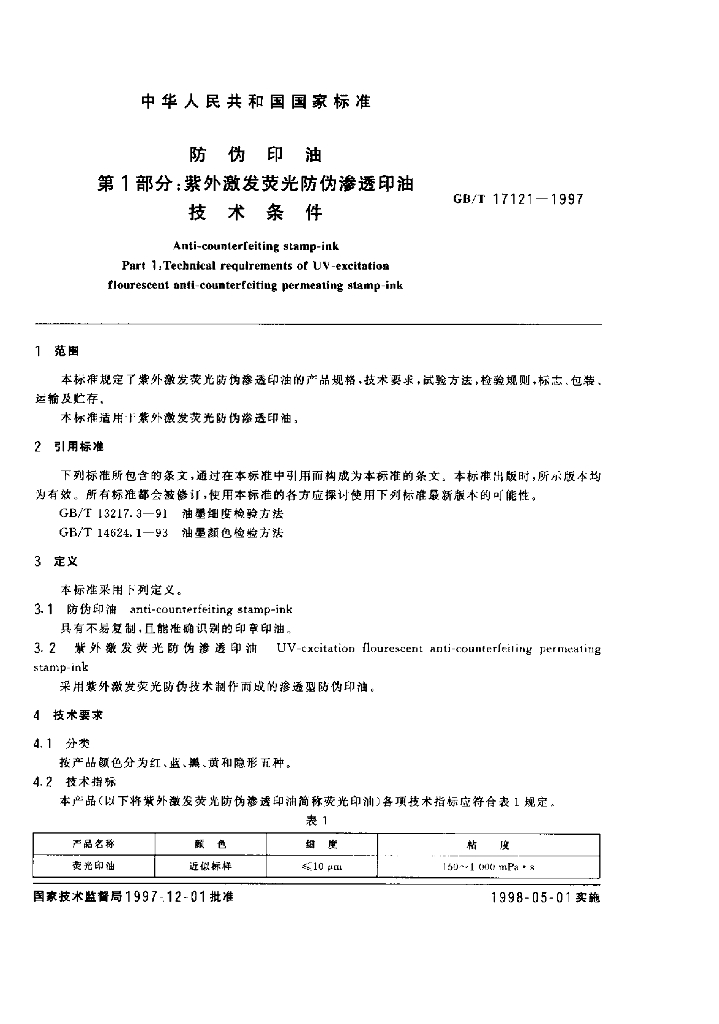 GB/T 17121-1997 标准预览