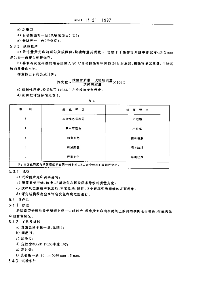 GB/T 17121-1997 标准预览