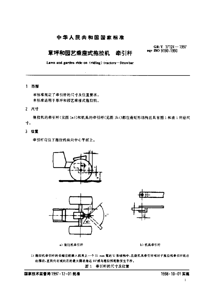 GB/T 17124-1997 标准预览
