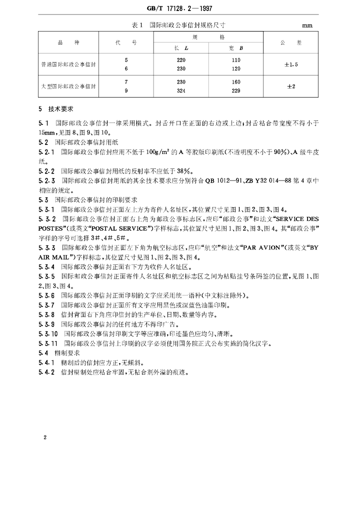 GB/T 17128.2-1997 标准预览