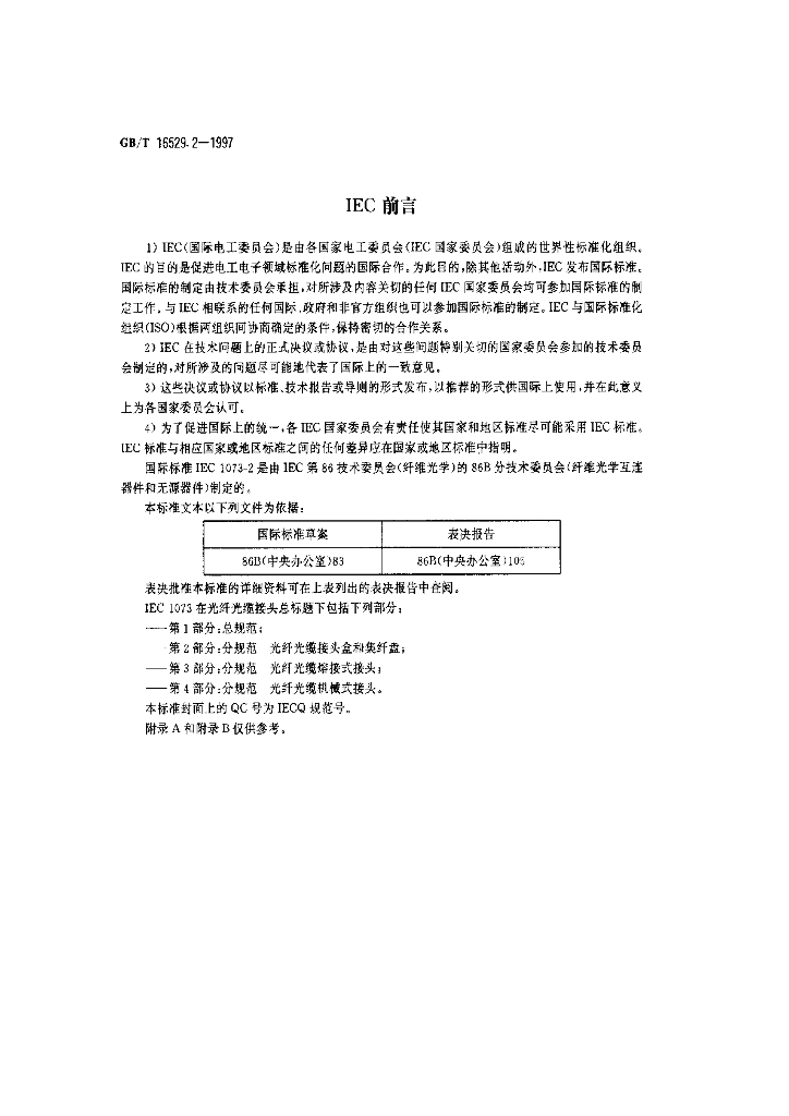 GB/T 16529.2-1997 标准预览