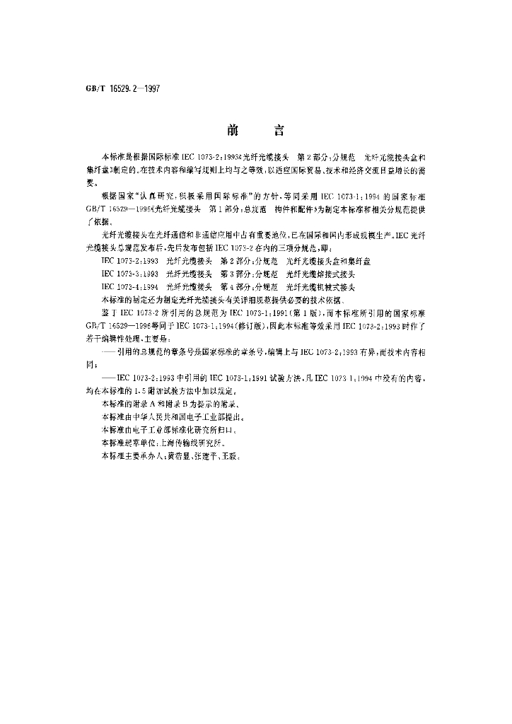 GB/T 16529.2-1997 标准预览