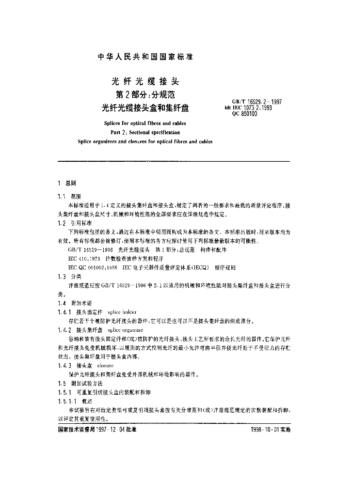 GB/T 16529.2-1997 标准预览