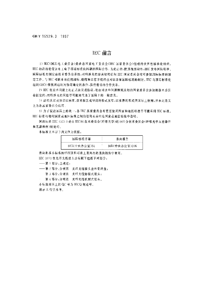 GB/T 16529.3-1997 标准预览