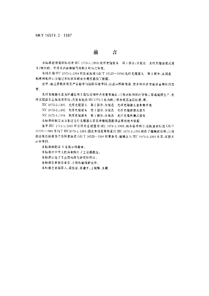 GB/T 16529.3-1997 标准预览