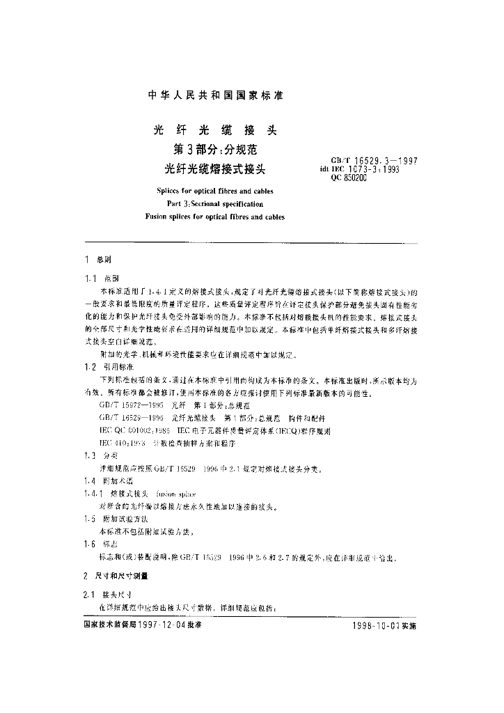 GB/T 16529.3-1997 标准预览
