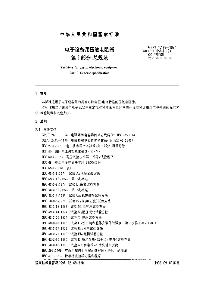 GB/T 10193-1997 标准预览
