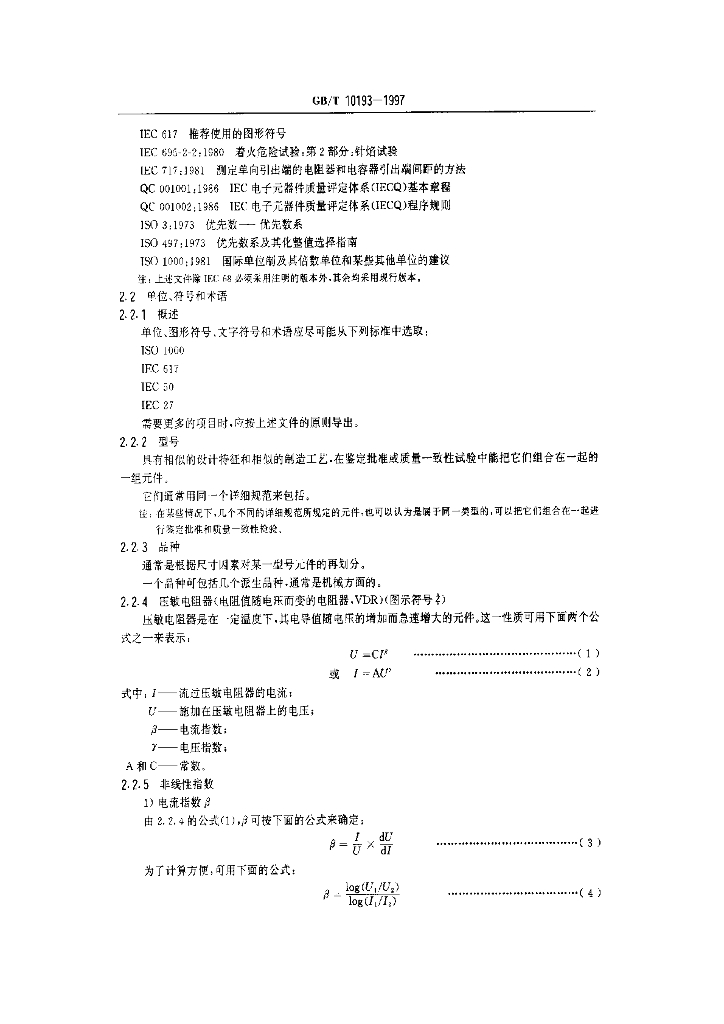 GB/T 10193-1997 标准预览