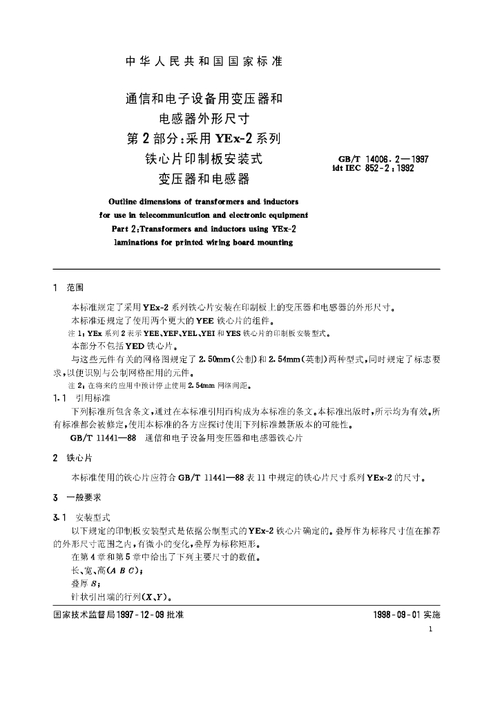 GB/T 14006.2-1997 标准预览