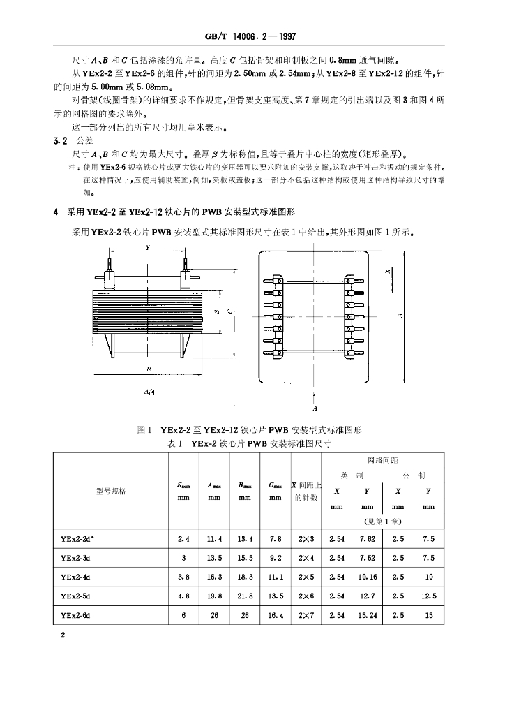 GB/T 14006.2-1997 标准预览