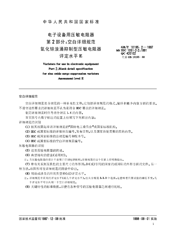 GB/T 10195.2-1997 标准预览