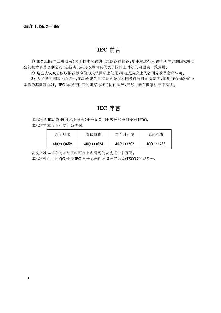 GB/T 10195.2-1997 标准预览