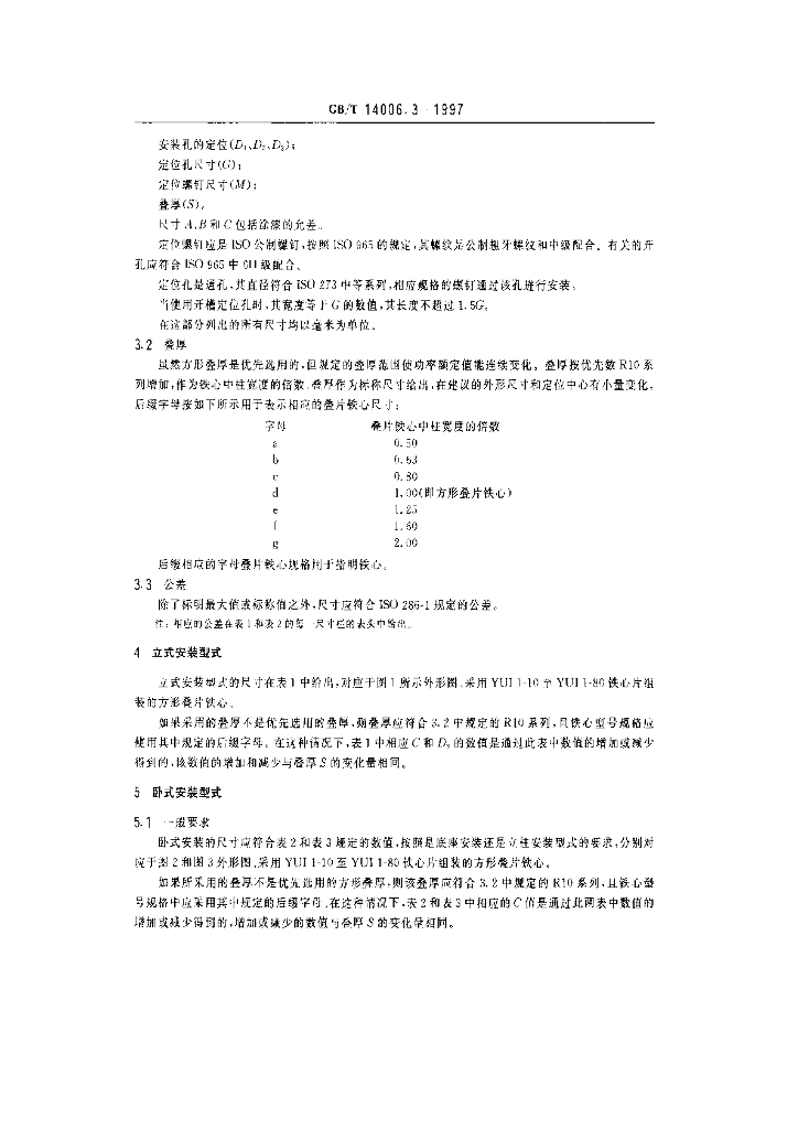 GB/T 14006.3-1997 标准预览