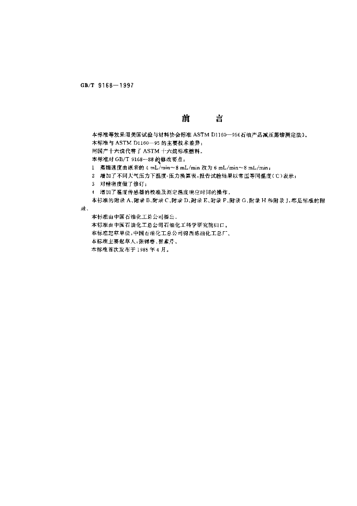 GB/T 9168-1997 标准预览