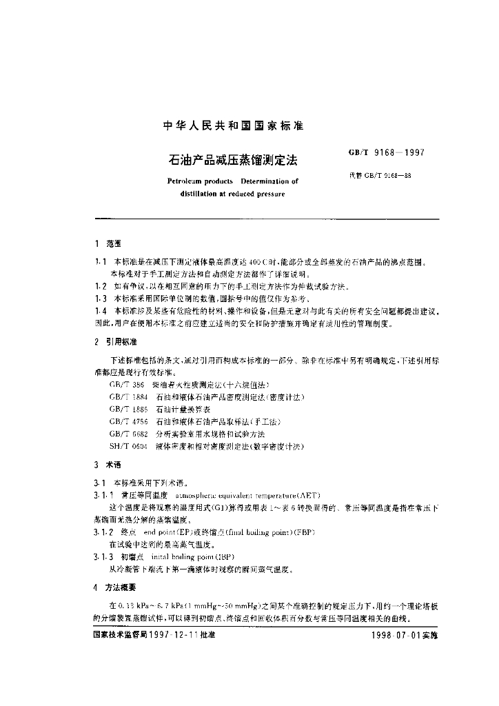 GB/T 9168-1997 标准预览