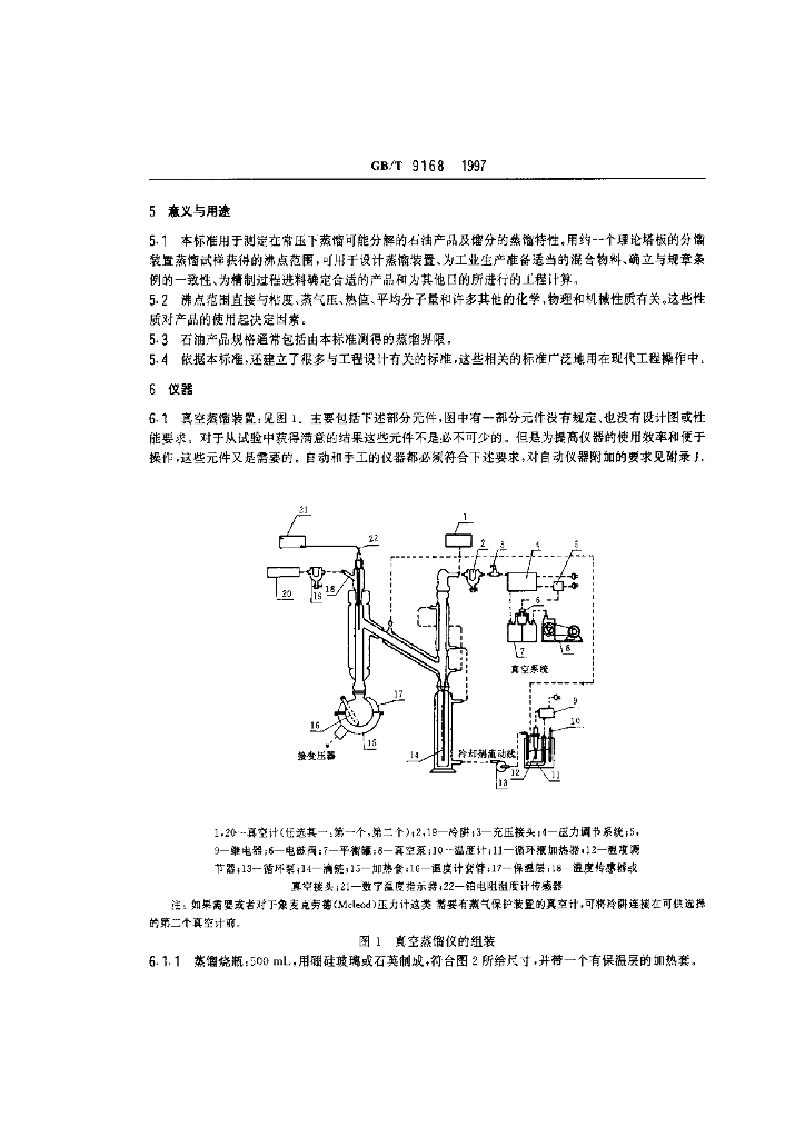 GB/T 9168-1997 标准预览