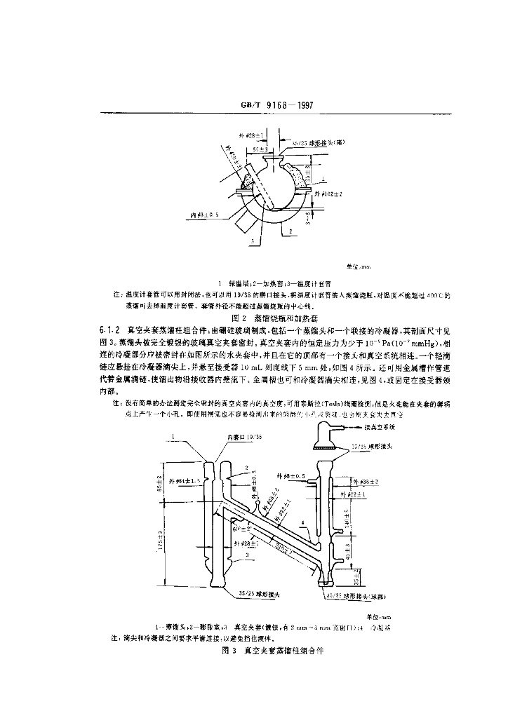 GB/T 9168-1997 标准预览