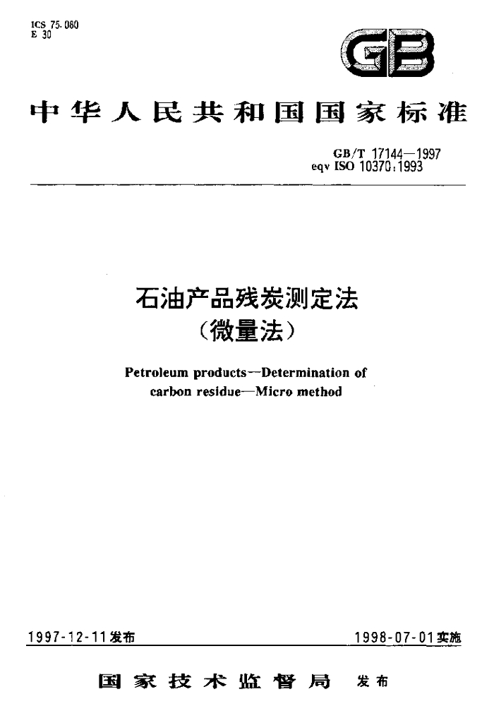 GB/T 17144-1997 标准预览