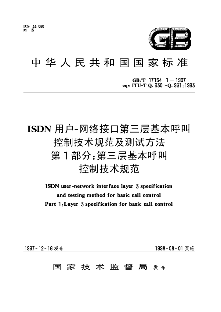 GB/T 17154.1-1997 标准预览