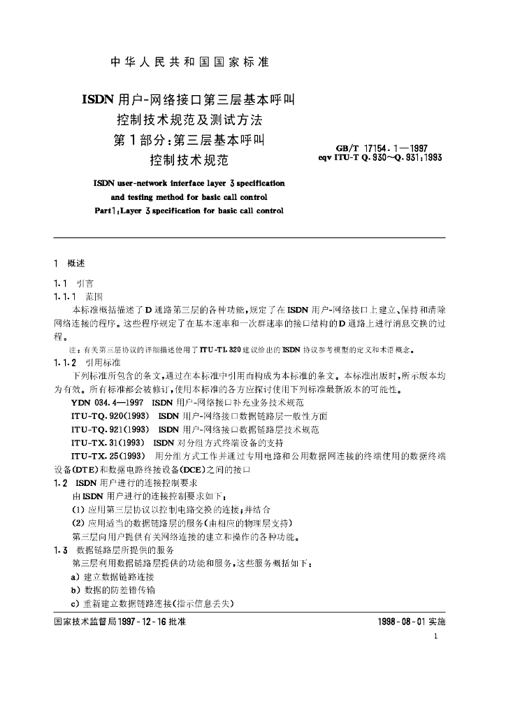 GB/T 17154.1-1997 标准预览