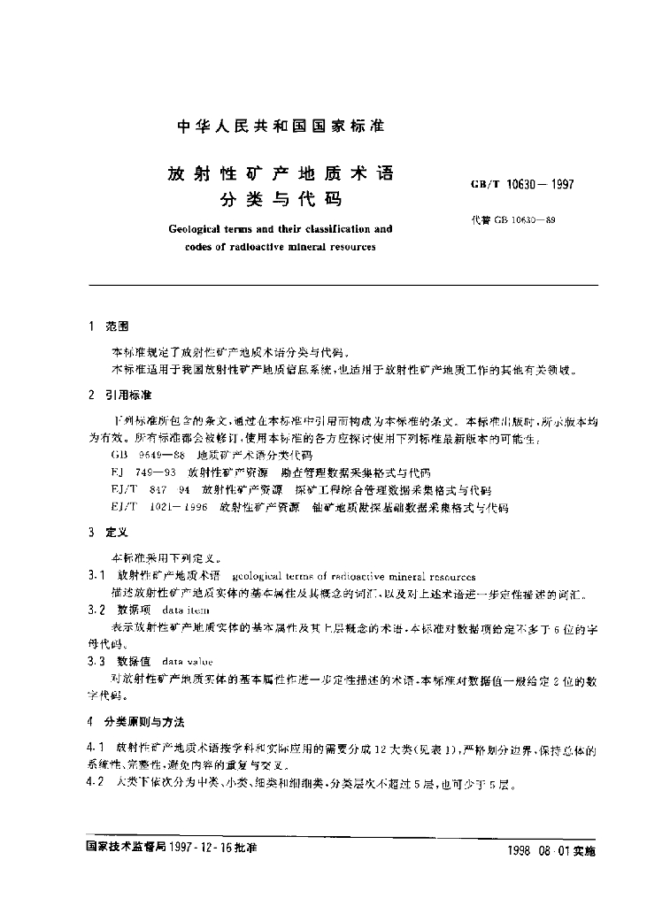 GB/T 10630-1997 标准预览