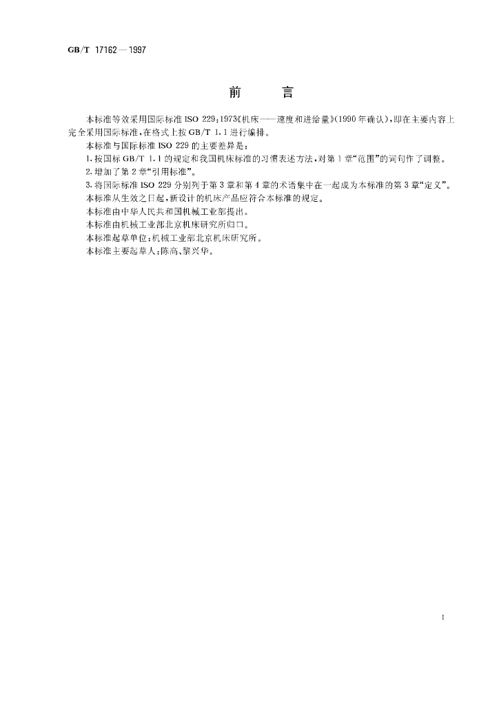GB/T 17162-1997 标准预览