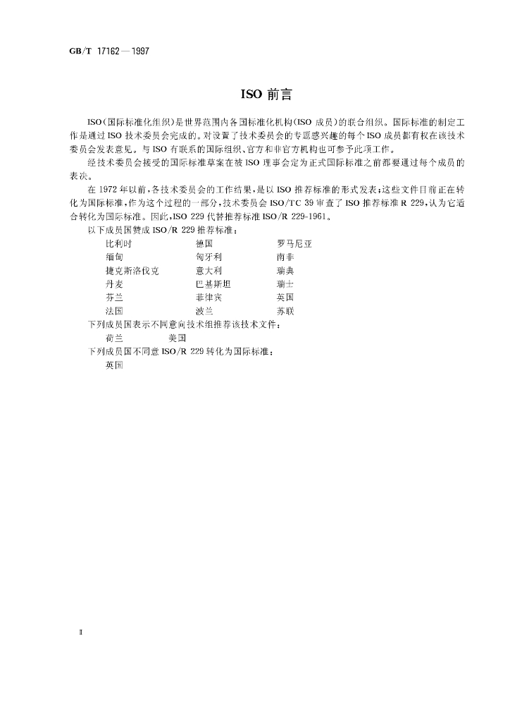 GB/T 17162-1997 标准预览