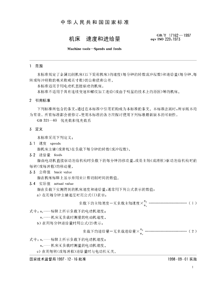 GB/T 17162-1997 标准预览