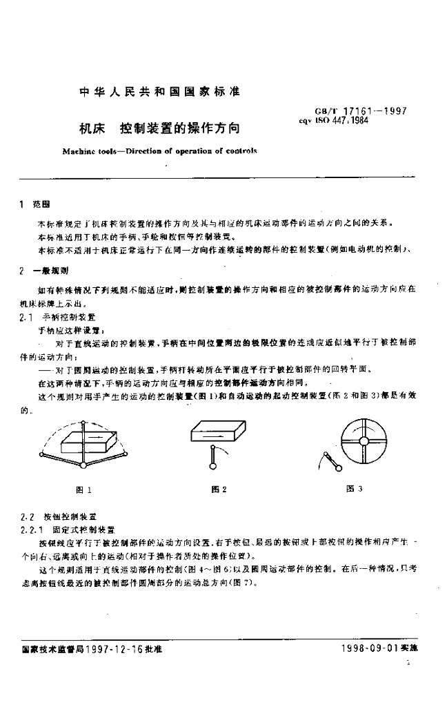 GB/T 17161-1997 标准预览