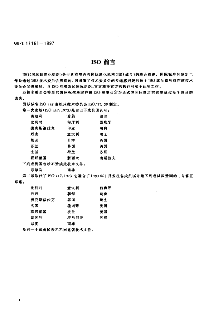 GB/T 17161-1997 标准预览