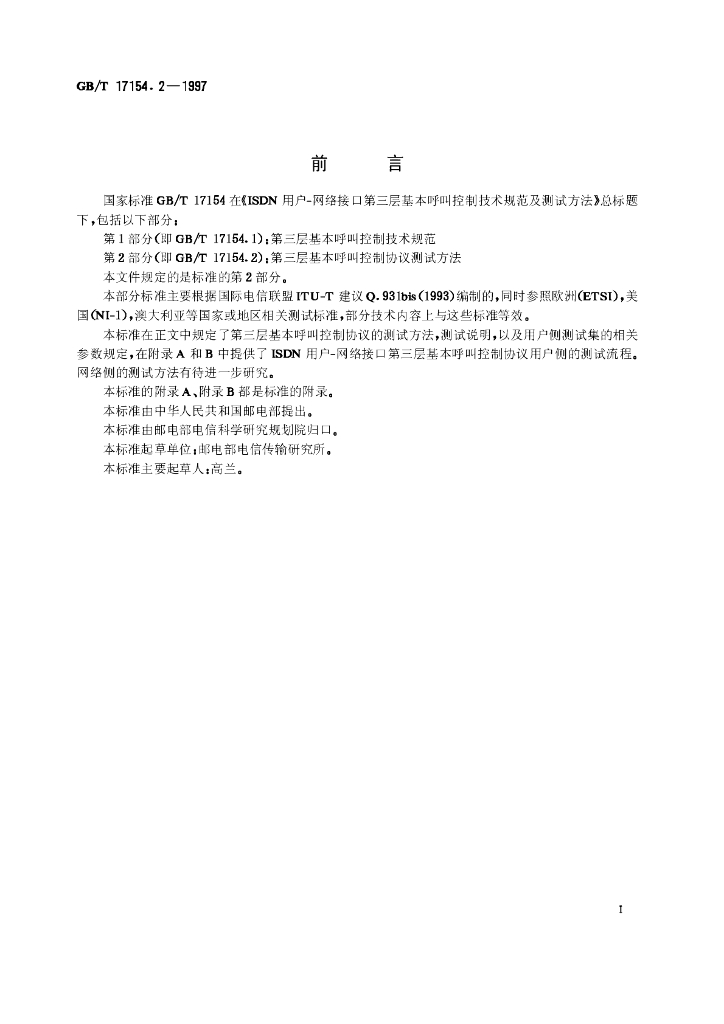 GB/T 17154.2-1997 标准预览