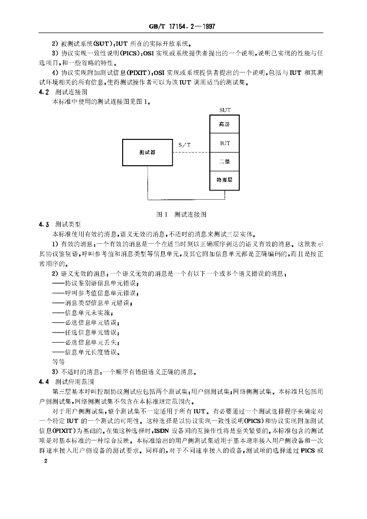GB/T 17154.2-1997 标准预览