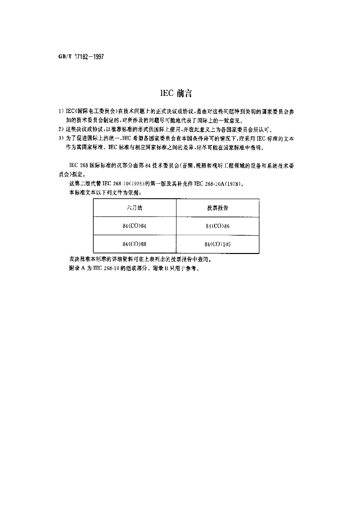 GB/T 17182-1997 标准预览