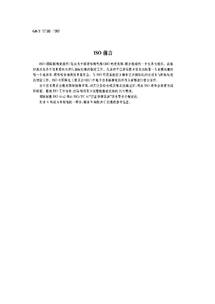 GB/T 17180-1997 标准预览