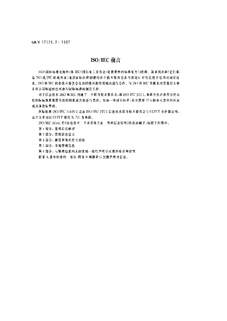 GB/T 17175.2-1997 标准预览