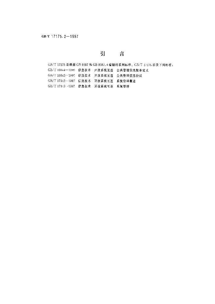 GB/T 17175.2-1997 标准预览