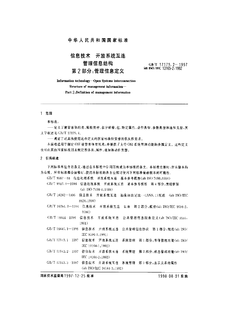 GB/T 17175.2-1997 标准预览